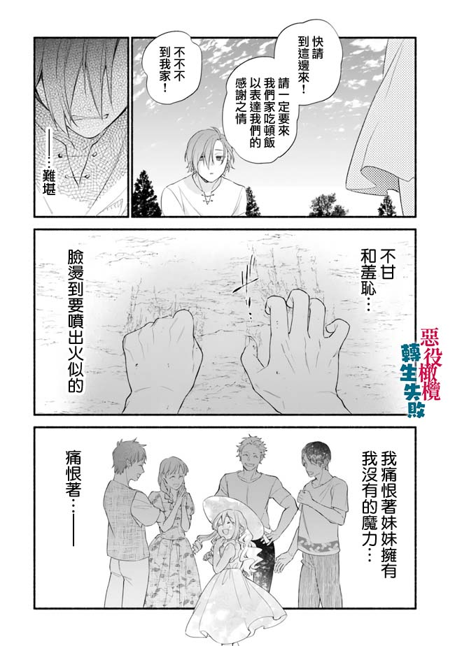 《转生反派大小姐失败结果成了赢家女主》漫画最新章节第9话免费下拉式在线观看章节第【21】张图片