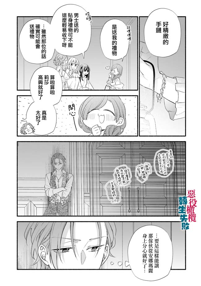 《转生反派大小姐失败结果成了赢家女主》漫画最新章节第9话免费下拉式在线观看章节第【6】张图片