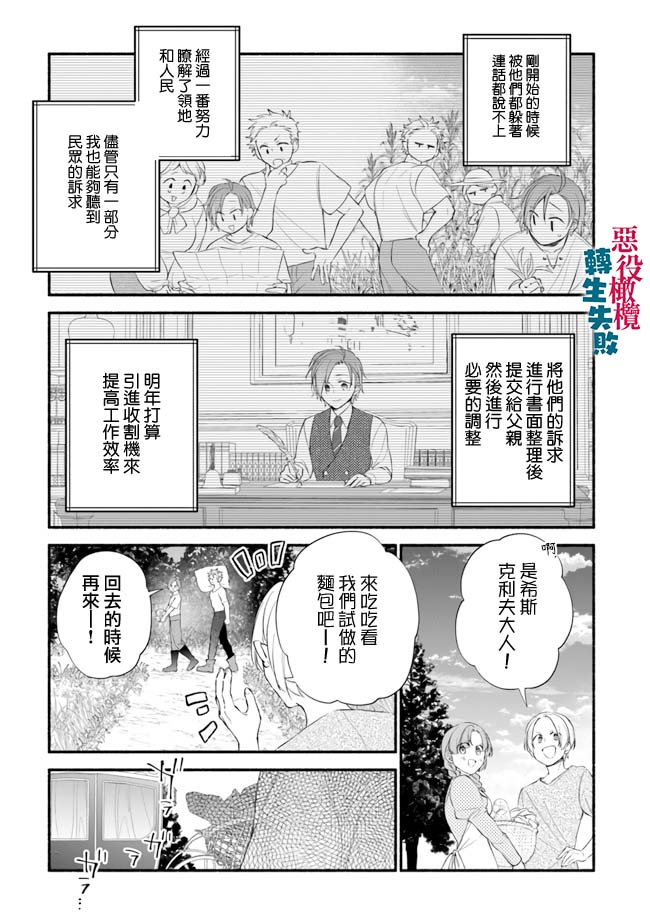 《转生反派大小姐失败结果成了赢家女主》漫画最新章节第9话免费下拉式在线观看章节第【13】张图片