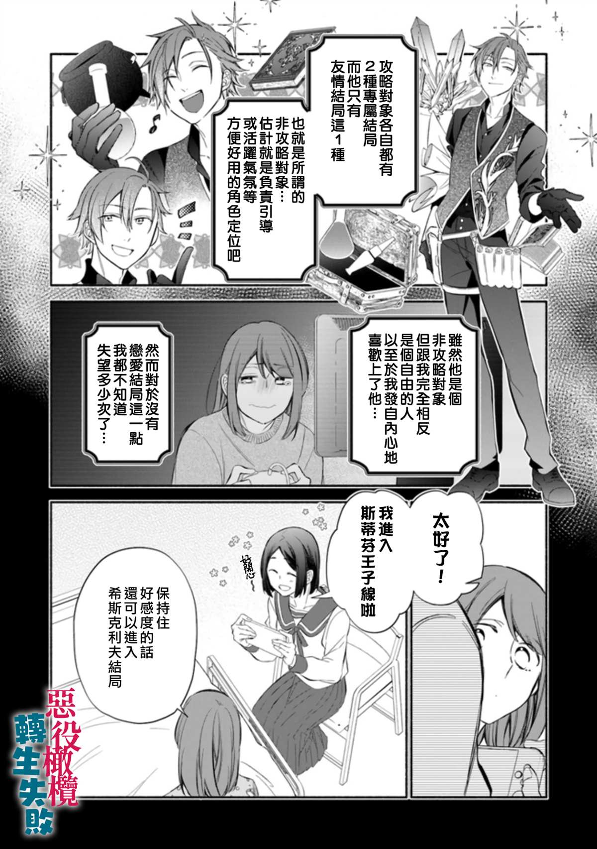 《转生反派大小姐失败结果成了赢家女主》漫画最新章节第1话免费下拉式在线观看章节第【13】张图片