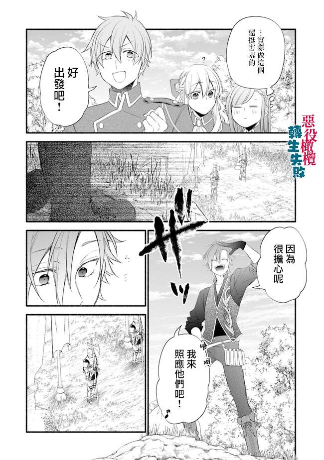 《转生反派大小姐失败结果成了赢家女主》漫画最新章节第4话免费下拉式在线观看章节第【12】张图片