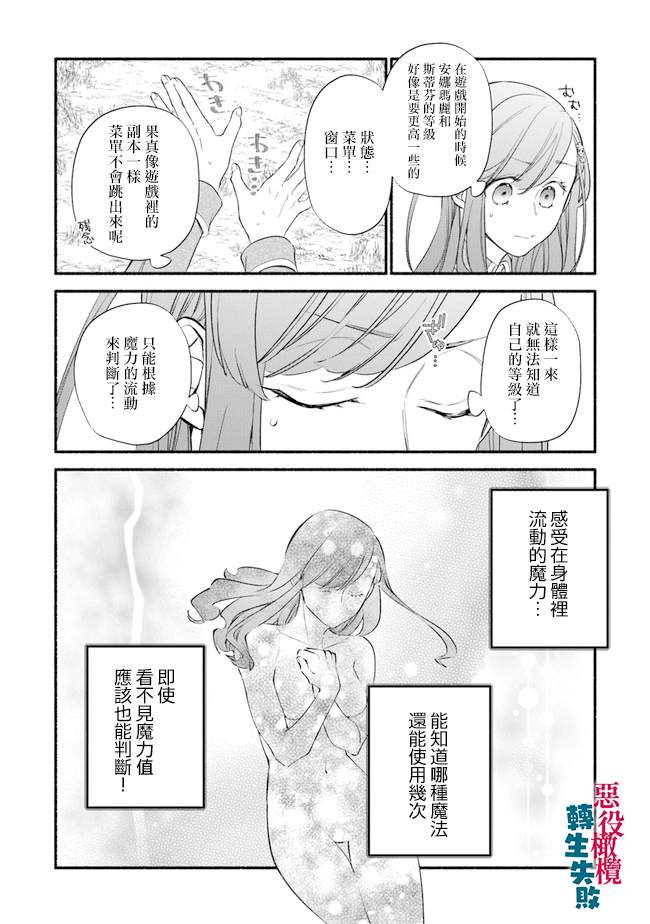 《转生反派大小姐失败结果成了赢家女主》漫画最新章节第4话免费下拉式在线观看章节第【18】张图片