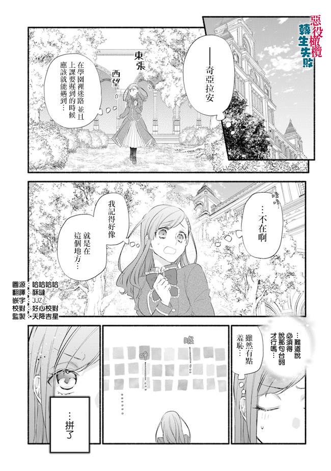 《转生反派大小姐失败结果成了赢家女主》漫画最新章节第6话免费下拉式在线观看章节第【2】张图片