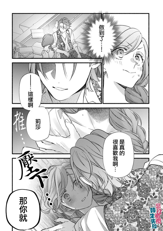 《转生反派大小姐失败结果成了赢家女主》漫画最新章节第8话免费下拉式在线观看章节第【25】张图片