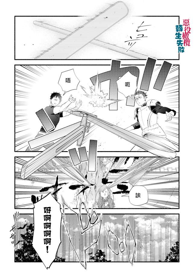 《转生反派大小姐失败结果成了赢家女主》漫画最新章节第7话免费下拉式在线观看章节第【7】张图片