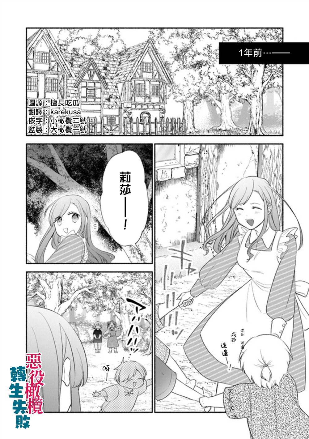 《转生反派大小姐失败结果成了赢家女主》漫画最新章节第2话免费下拉式在线观看章节第【2】张图片