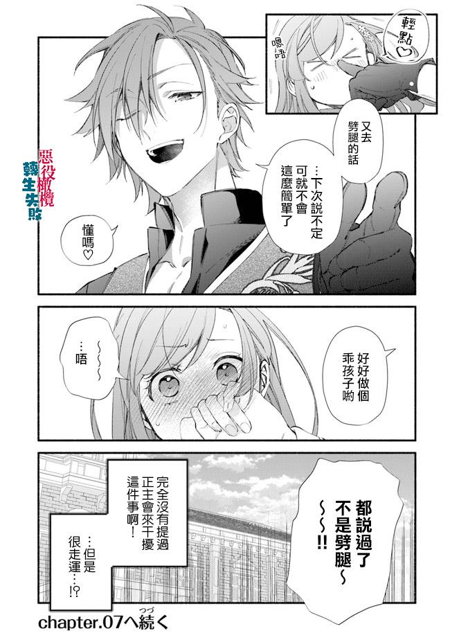 《转生反派大小姐失败结果成了赢家女主》漫画最新章节第6话免费下拉式在线观看章节第【30】张图片