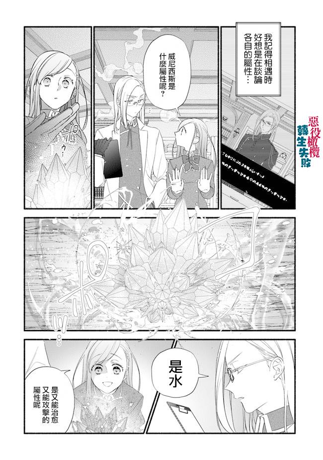 《转生反派大小姐失败结果成了赢家女主》漫画最新章节第6话免费下拉式在线观看章节第【19】张图片