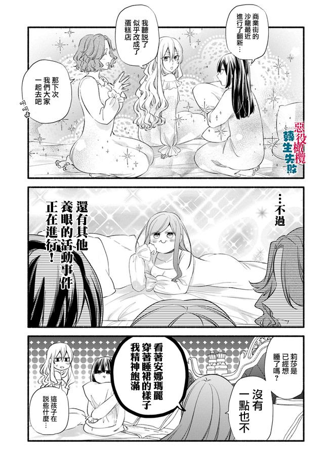 《转生反派大小姐失败结果成了赢家女主》漫画最新章节第8话免费下拉式在线观看章节第【8】张图片