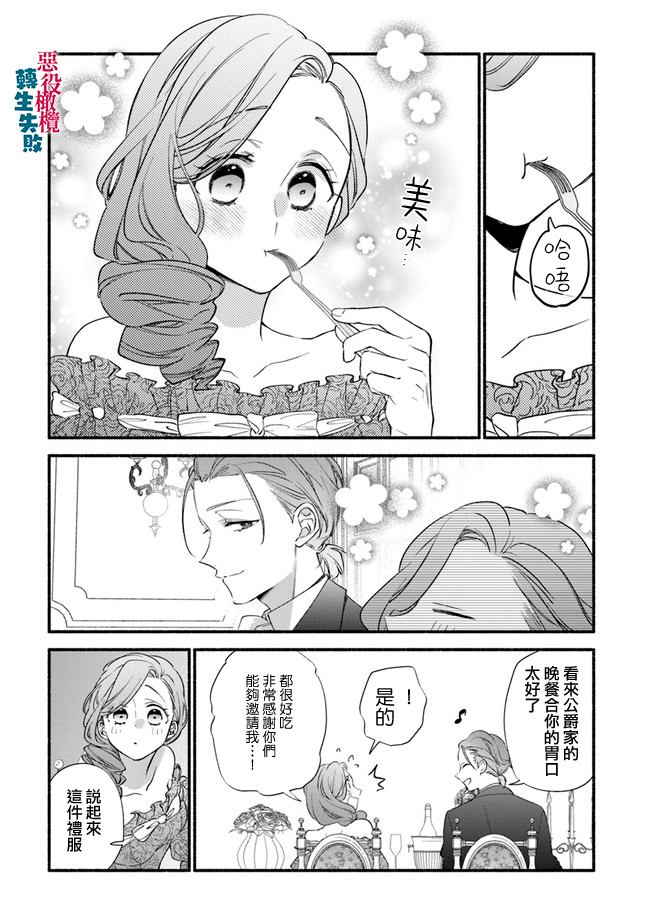 《转生反派大小姐失败结果成了赢家女主》漫画最新章节第8话免费下拉式在线观看章节第【5】张图片