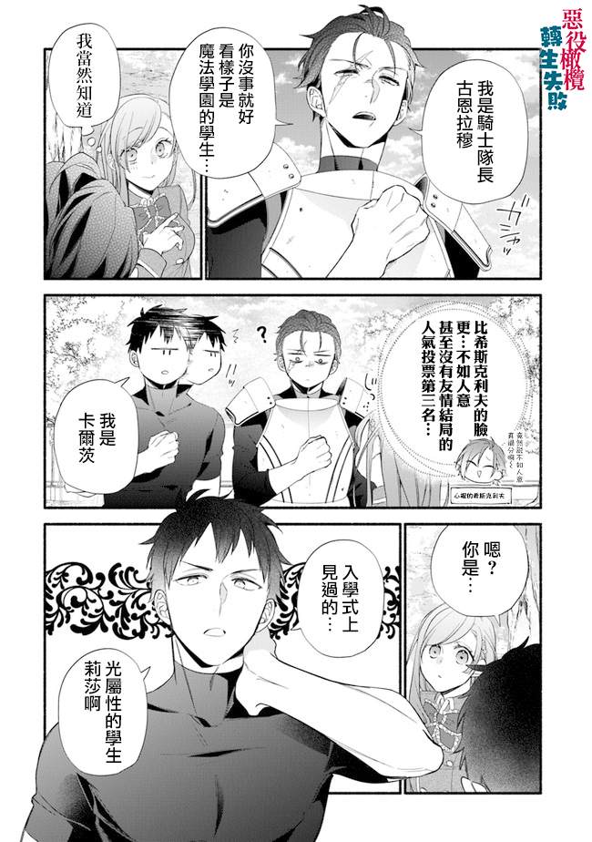 《转生反派大小姐失败结果成了赢家女主》漫画最新章节第7话免费下拉式在线观看章节第【11】张图片