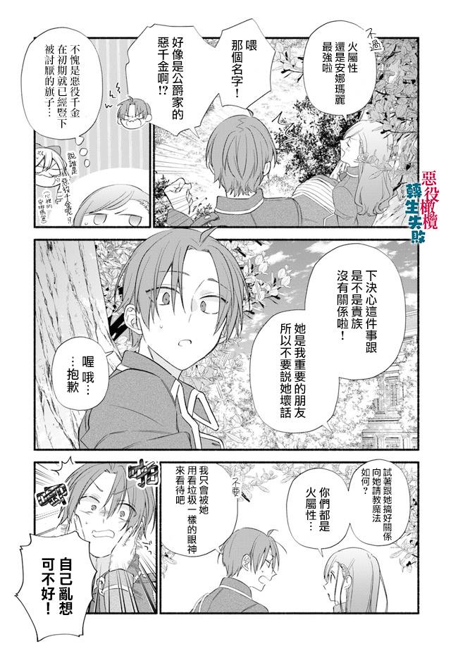 《转生反派大小姐失败结果成了赢家女主》漫画最新章节第6话免费下拉式在线观看章节第【13】张图片