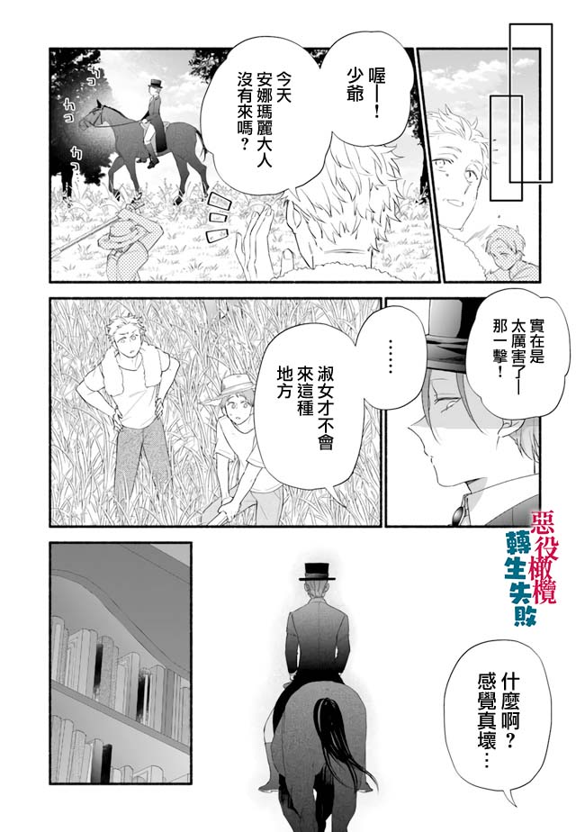 《转生反派大小姐失败结果成了赢家女主》漫画最新章节第9话免费下拉式在线观看章节第【22】张图片