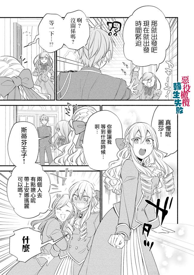 《转生反派大小姐失败结果成了赢家女主》漫画最新章节第4话免费下拉式在线观看章节第【5】张图片