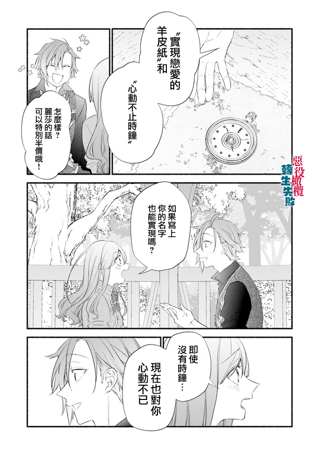 《转生反派大小姐失败结果成了赢家女主》漫画最新章节第3话免费下拉式在线观看章节第【19】张图片