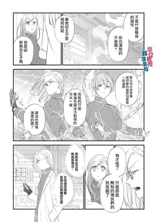 《转生反派大小姐失败结果成了赢家女主》漫画最新章节第6话免费下拉式在线观看章节第【20】张图片