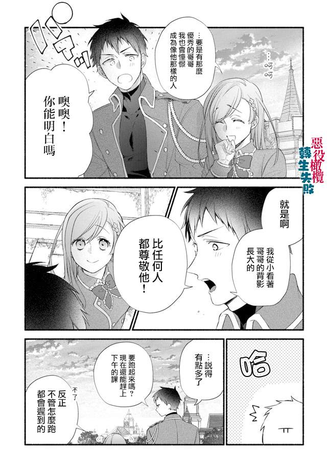 《转生反派大小姐失败结果成了赢家女主》漫画最新章节第7话免费下拉式在线观看章节第【15】张图片