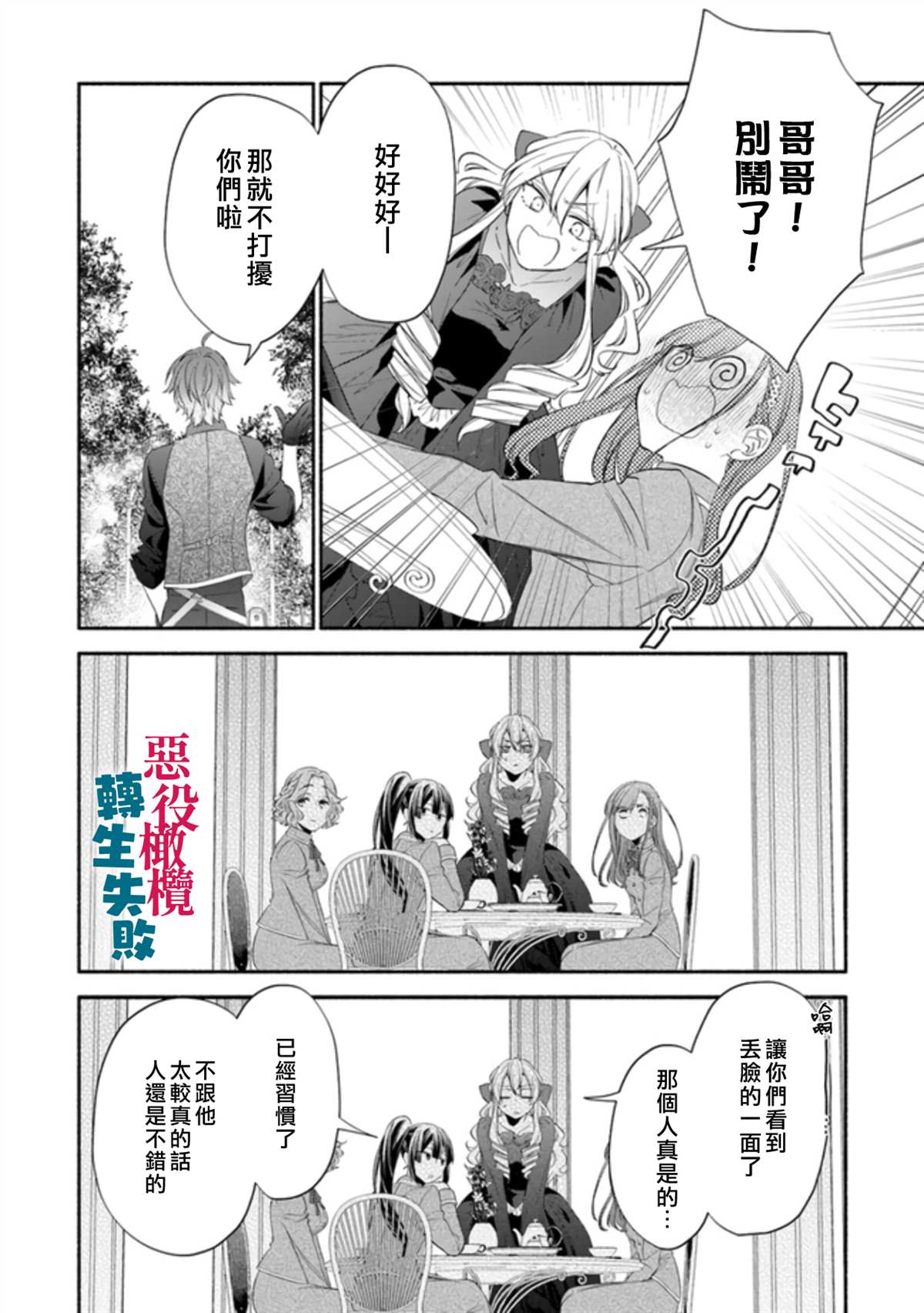 《转生反派大小姐失败结果成了赢家女主》漫画最新章节第1话免费下拉式在线观看章节第【35】张图片