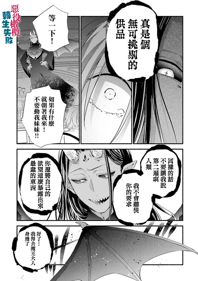 《转生反派大小姐失败结果成了赢家女主》漫画最新章节第9话免费下拉式在线观看章节第【28】张图片