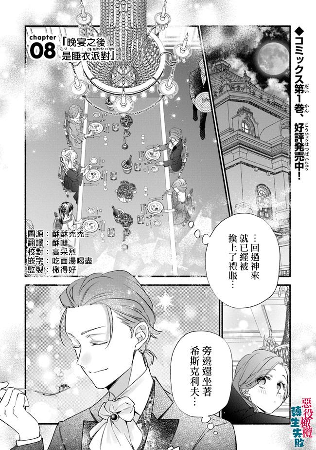 《转生反派大小姐失败结果成了赢家女主》漫画最新章节第8话免费下拉式在线观看章节第【1】张图片