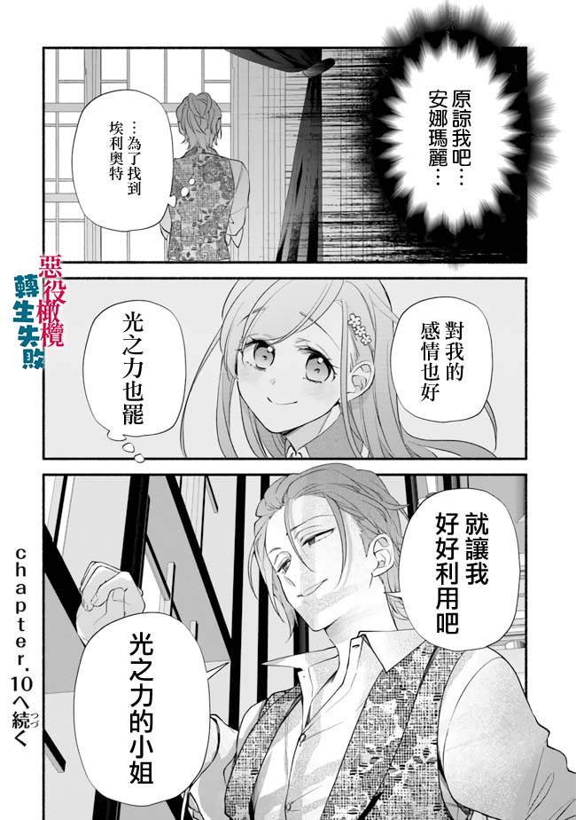 《转生反派大小姐失败结果成了赢家女主》漫画最新章节第9话免费下拉式在线观看章节第【31】张图片
