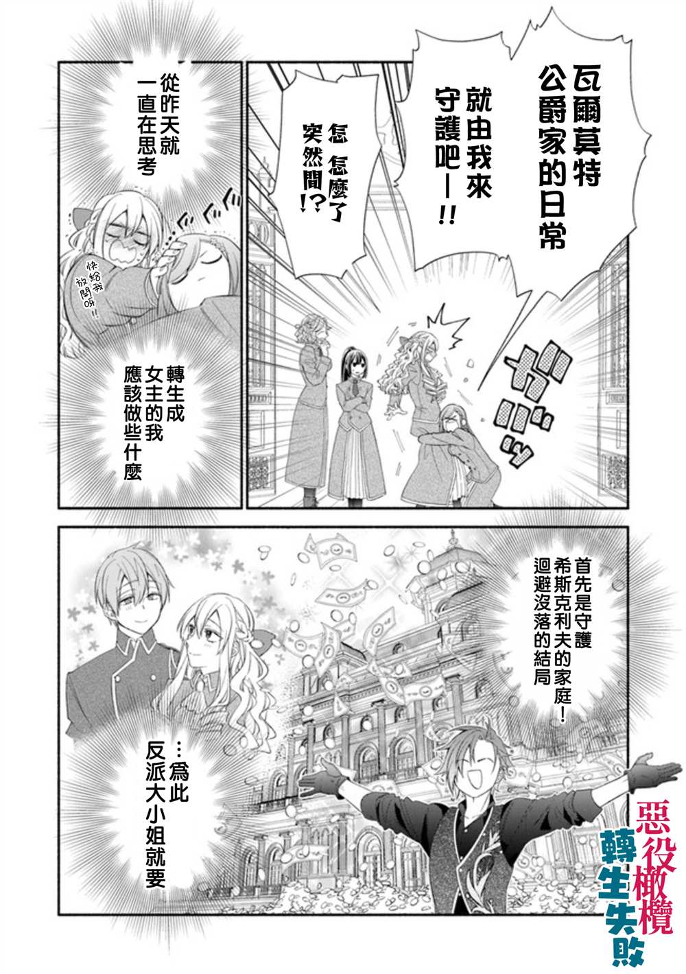 《转生反派大小姐失败结果成了赢家女主》漫画最新章节第2话免费下拉式在线观看章节第【30】张图片