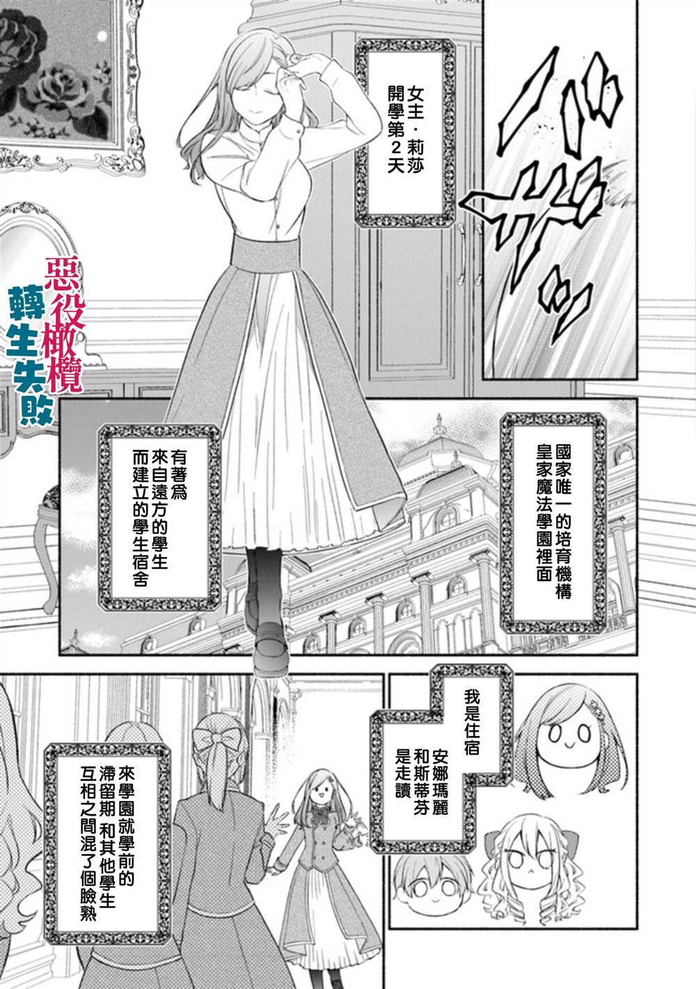 《转生反派大小姐失败结果成了赢家女主》漫画最新章节第2话免费下拉式在线观看章节第【9】张图片