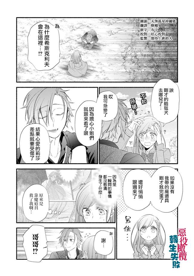 《转生反派大小姐失败结果成了赢家女主》漫画最新章节第5话免费下拉式在线观看章节第【2】张图片