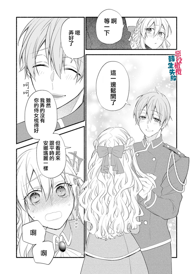 《转生反派大小姐失败结果成了赢家女主》漫画最新章节第3话免费下拉式在线观看章节第【8】张图片