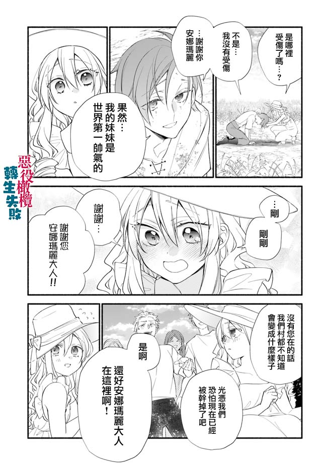 《转生反派大小姐失败结果成了赢家女主》漫画最新章节第9话免费下拉式在线观看章节第【20】张图片