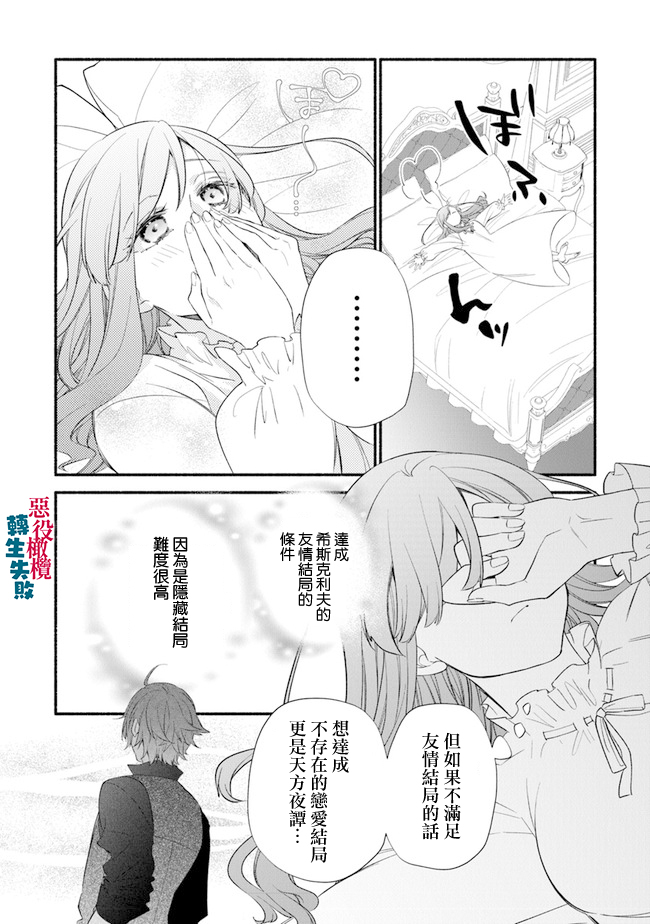 《转生反派大小姐失败结果成了赢家女主》漫画最新章节第3话免费下拉式在线观看章节第【28】张图片