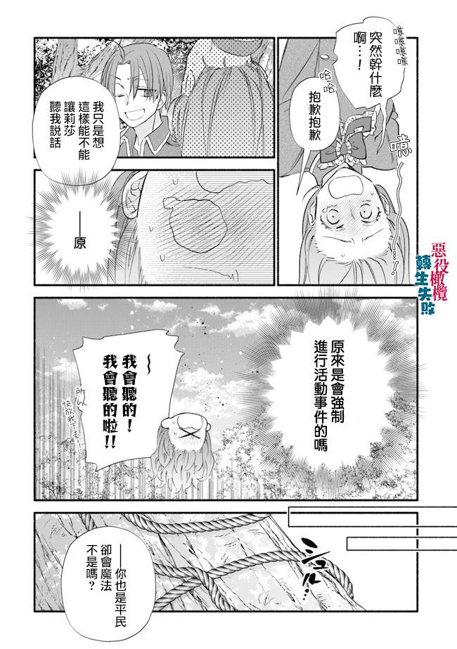 《转生反派大小姐失败结果成了赢家女主》漫画最新章节第6话免费下拉式在线观看章节第【7】张图片