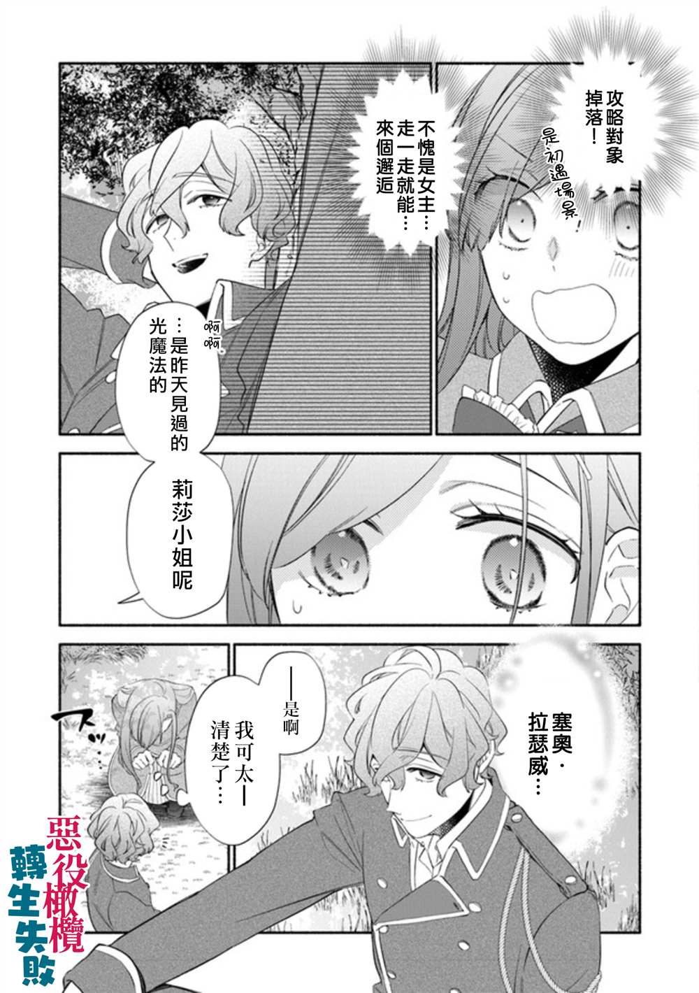 《转生反派大小姐失败结果成了赢家女主》漫画最新章节第2话免费下拉式在线观看章节第【21】张图片