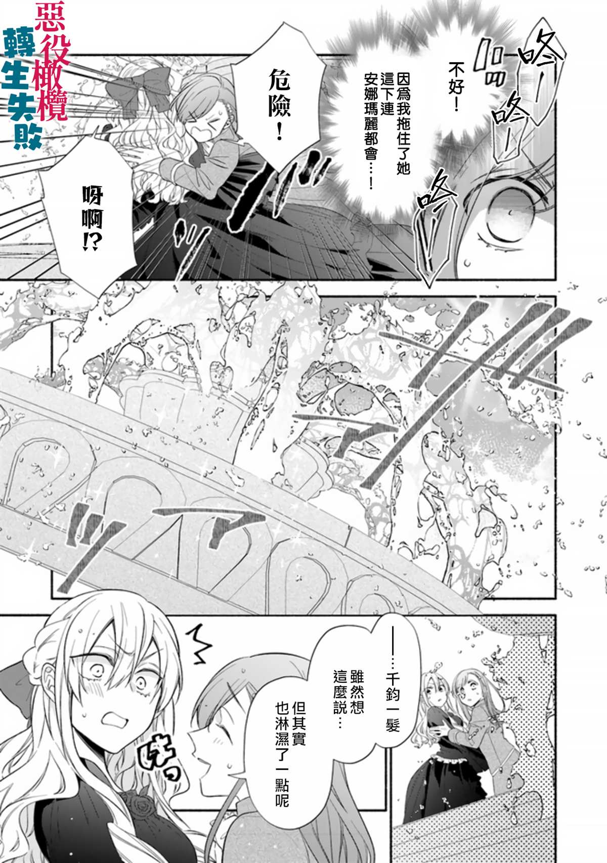 《转生反派大小姐失败结果成了赢家女主》漫画最新章节第1话免费下拉式在线观看章节第【24】张图片