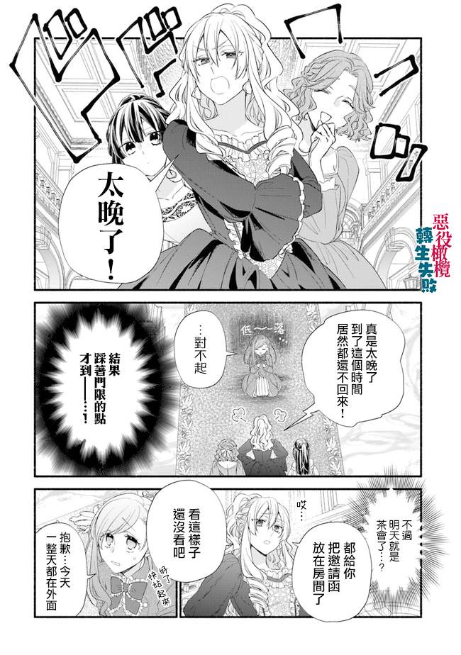 《转生反派大小姐失败结果成了赢家女主》漫画最新章节第7话免费下拉式在线观看章节第【17】张图片