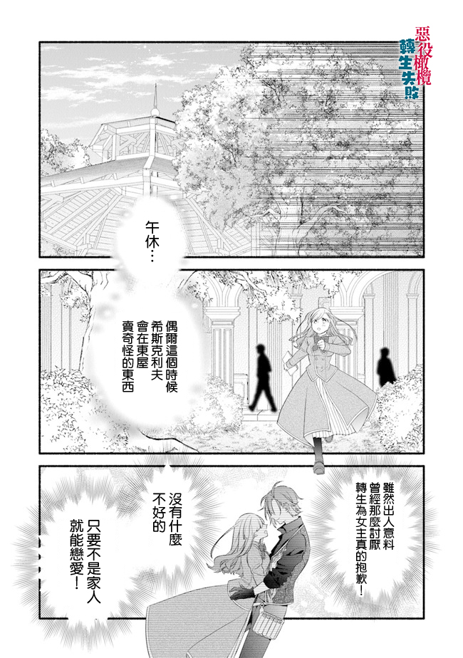 《转生反派大小姐失败结果成了赢家女主》漫画最新章节第3话免费下拉式在线观看章节第【16】张图片