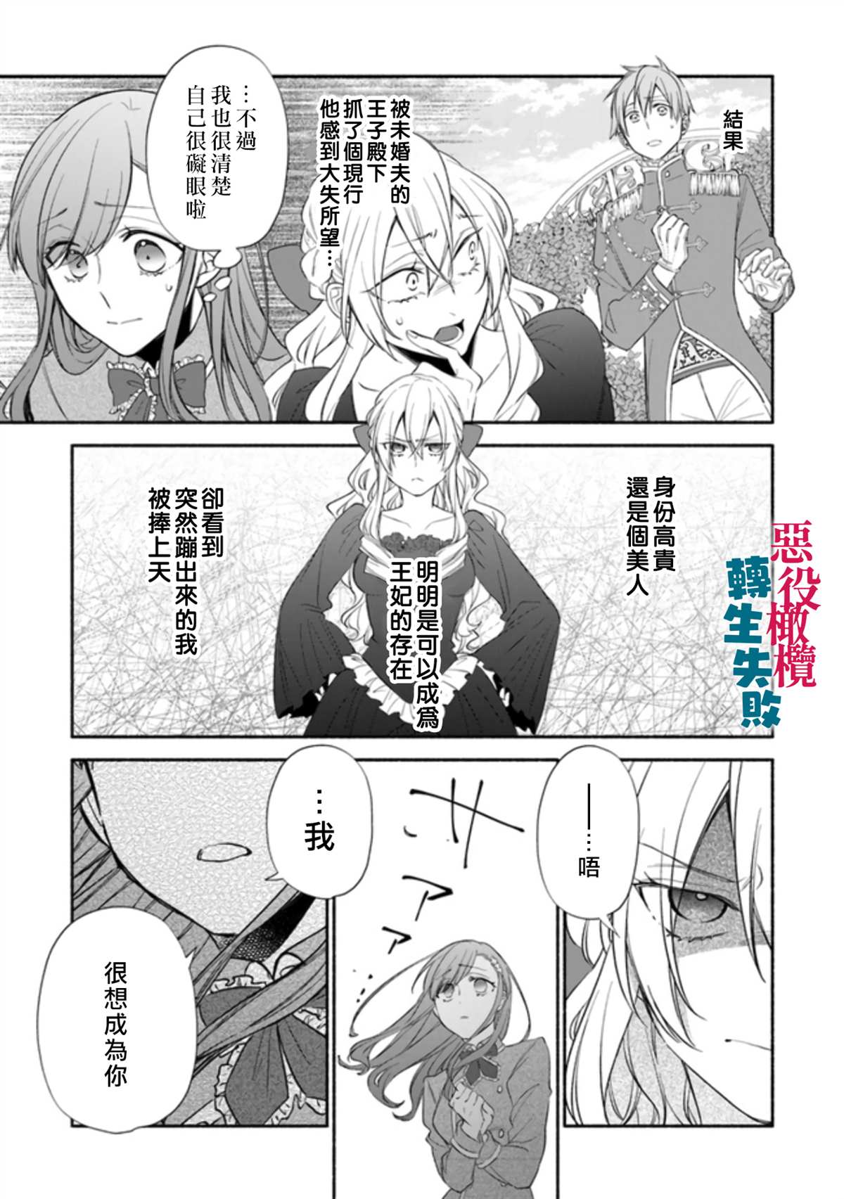 《转生反派大小姐失败结果成了赢家女主》漫画最新章节第1话免费下拉式在线观看章节第【22】张图片