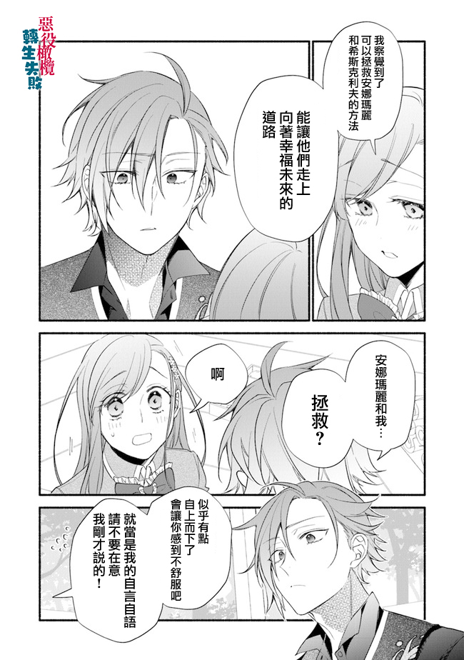 《转生反派大小姐失败结果成了赢家女主》漫画最新章节第3话免费下拉式在线观看章节第【22】张图片