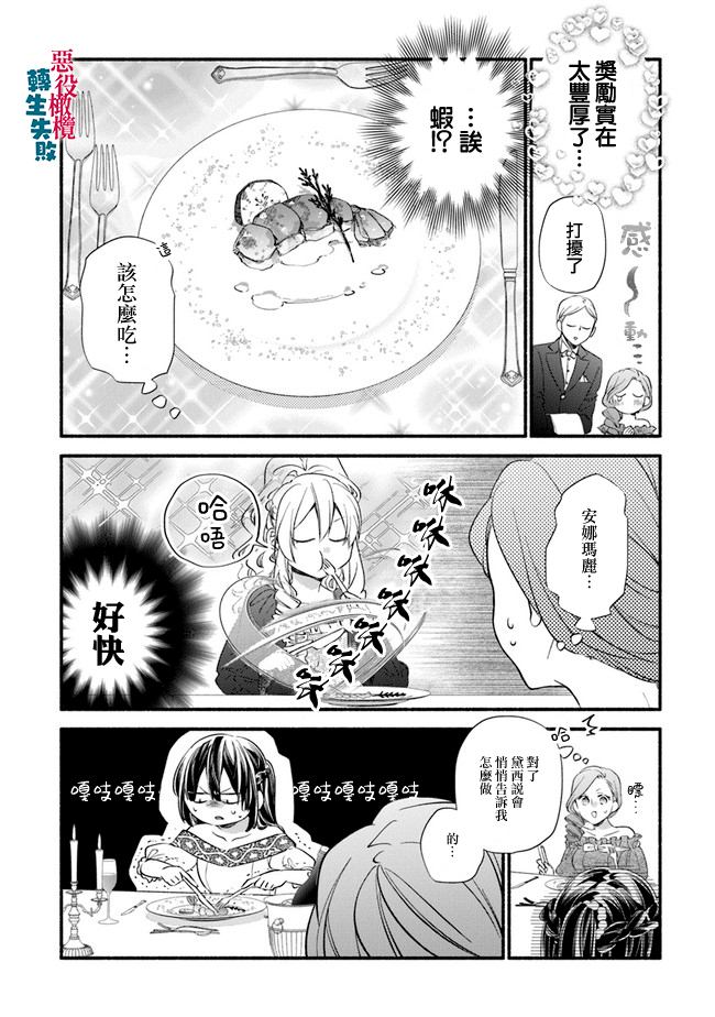 《转生反派大小姐失败结果成了赢家女主》漫画最新章节第8话免费下拉式在线观看章节第【2】张图片