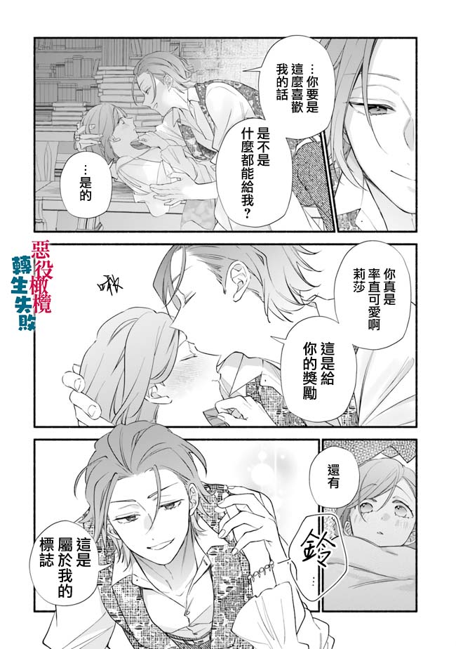 《转生反派大小姐失败结果成了赢家女主》漫画最新章节第9话免费下拉式在线观看章节第【3】张图片