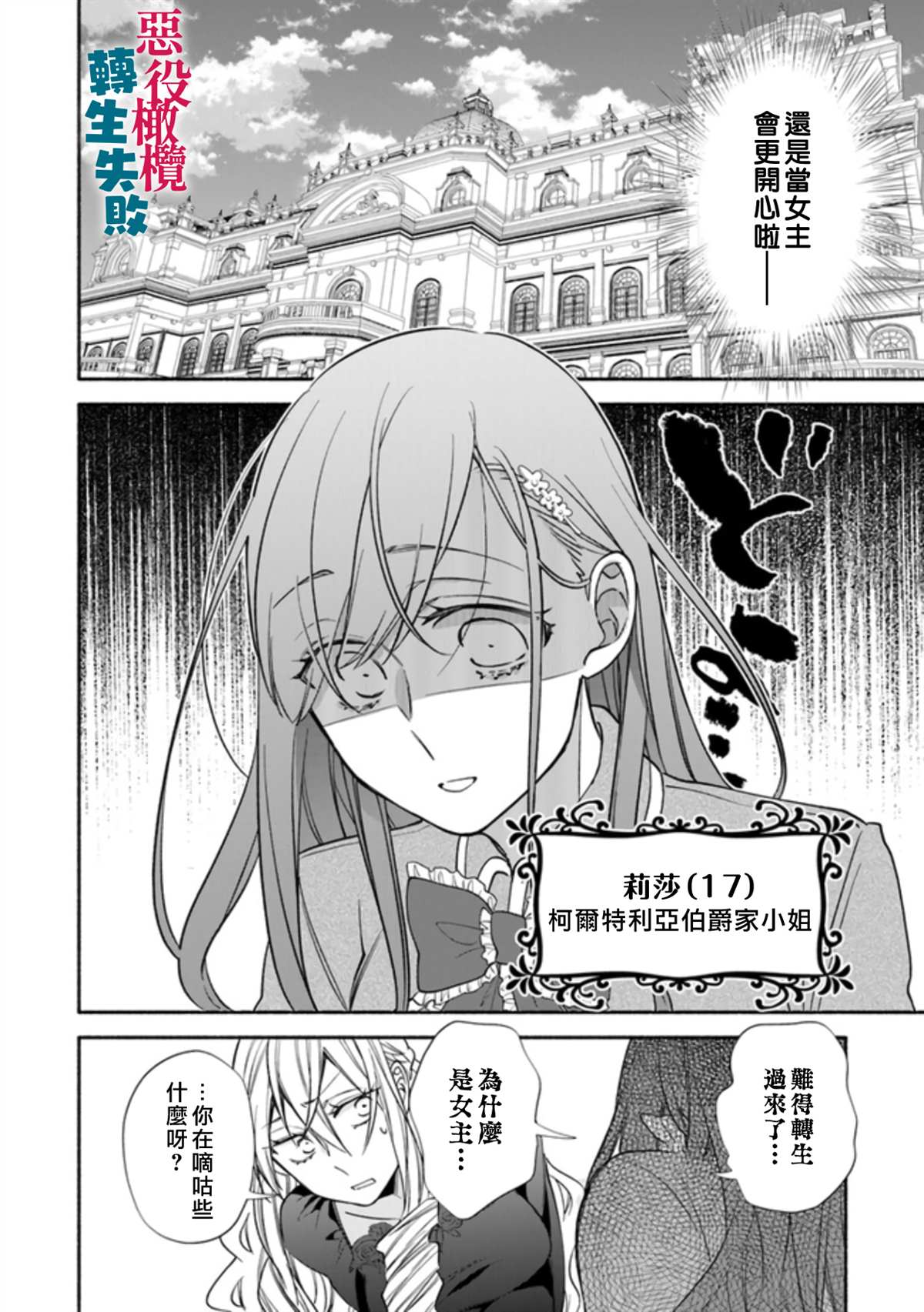 《转生反派大小姐失败结果成了赢家女主》漫画最新章节第1话免费下拉式在线观看章节第【19】张图片