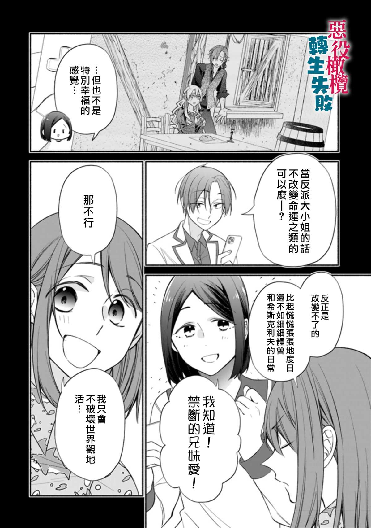 《转生反派大小姐失败结果成了赢家女主》漫画最新章节第1话免费下拉式在线观看章节第【15】张图片