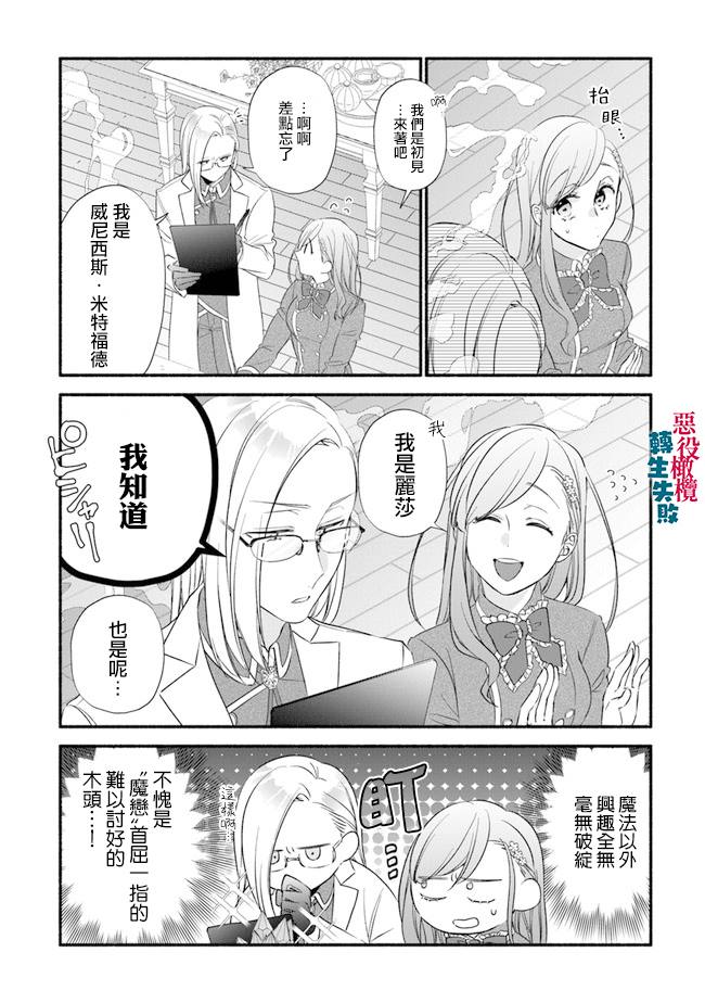 《转生反派大小姐失败结果成了赢家女主》漫画最新章节第6话免费下拉式在线观看章节第【18】张图片