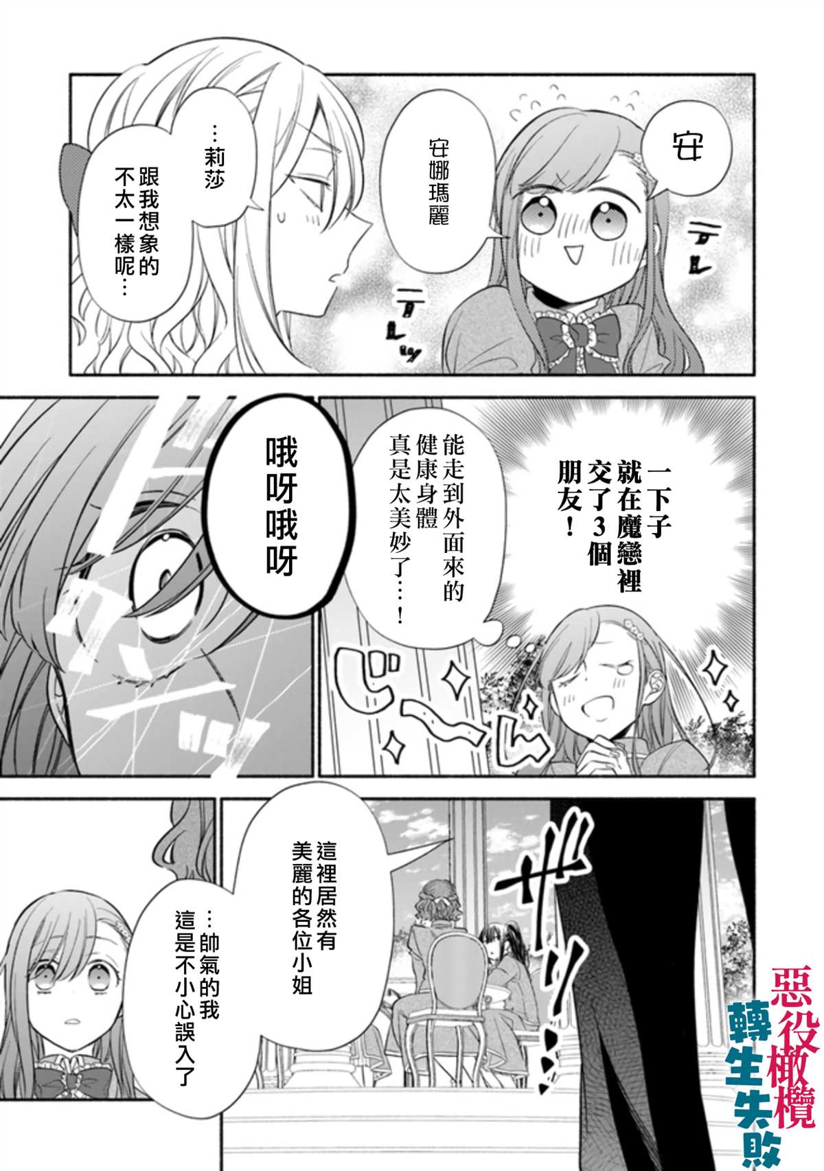 《转生反派大小姐失败结果成了赢家女主》漫画最新章节第1话免费下拉式在线观看章节第【28】张图片