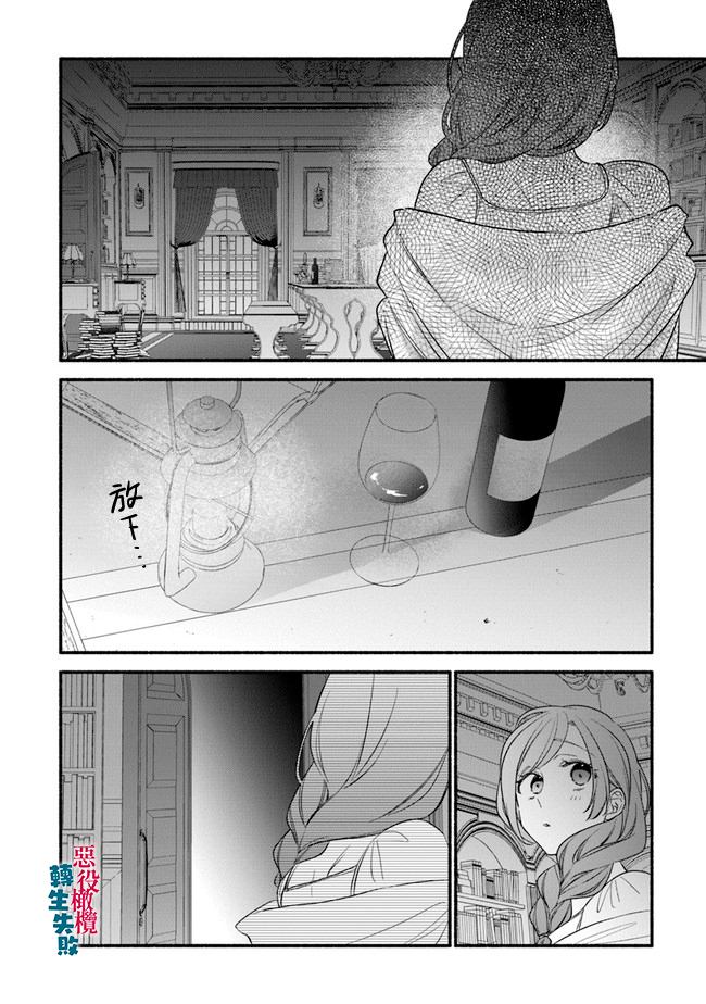 《转生反派大小姐失败结果成了赢家女主》漫画最新章节第8话免费下拉式在线观看章节第【16】张图片