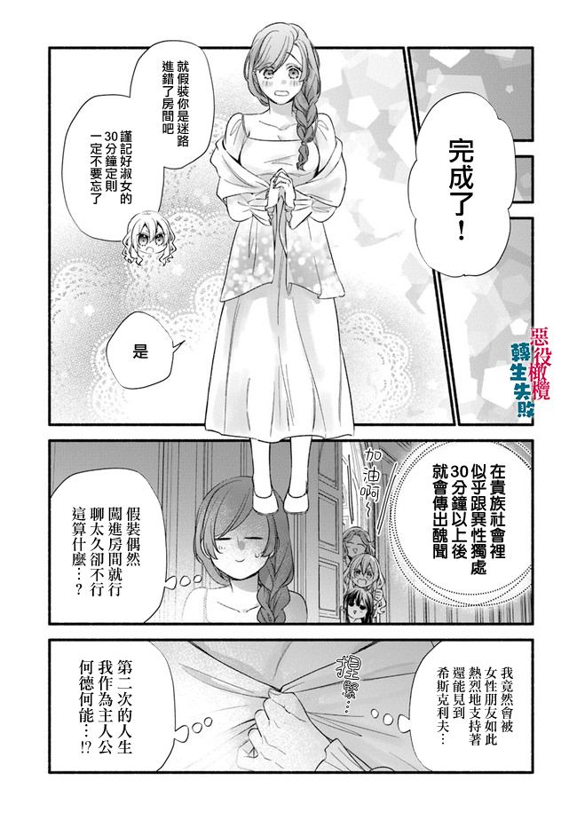 《转生反派大小姐失败结果成了赢家女主》漫画最新章节第8话免费下拉式在线观看章节第【14】张图片