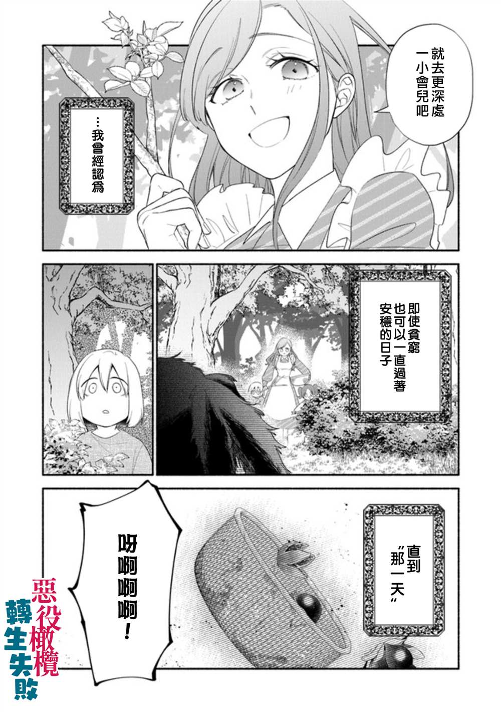 《转生反派大小姐失败结果成了赢家女主》漫画最新章节第2话免费下拉式在线观看章节第【4】张图片