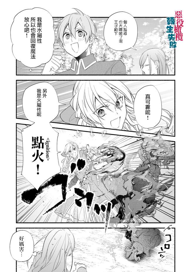 《转生反派大小姐失败结果成了赢家女主》漫画最新章节第4话免费下拉式在线观看章节第【17】张图片