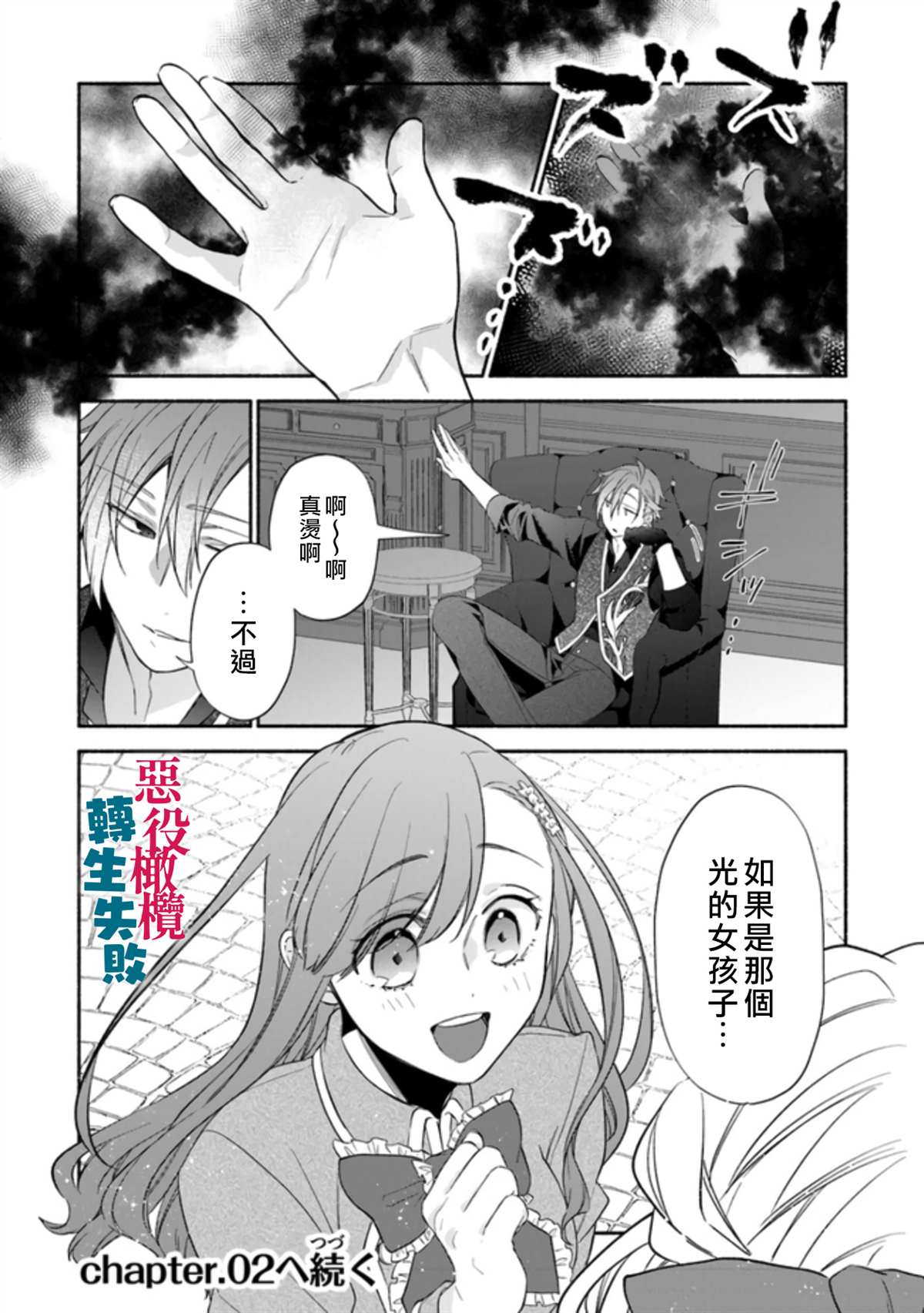 《转生反派大小姐失败结果成了赢家女主》漫画最新章节第1话免费下拉式在线观看章节第【49】张图片