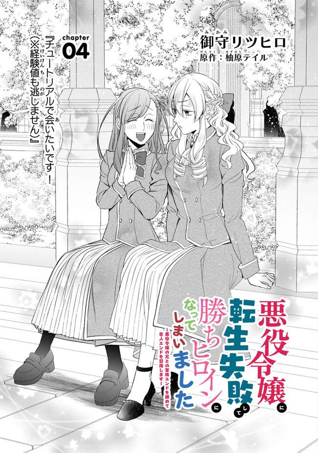 《转生反派大小姐失败结果成了赢家女主》漫画最新章节第4话免费下拉式在线观看章节第【3】张图片